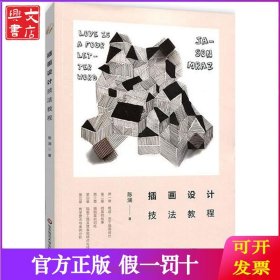 插画设计技法教程