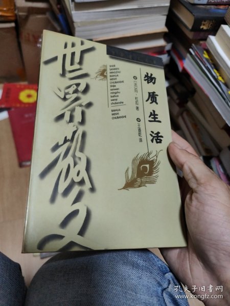 物质生活（玛格丽特.杜拉）