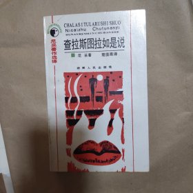 查拉图斯特拉如是说（楚图南译）