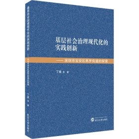 基层社会治理现代化的实践创新——深圳市宝安区燕罗街道的探索