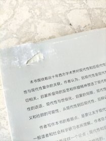 现代性与后现代性：知识、权力与自我（后封面破了一点）