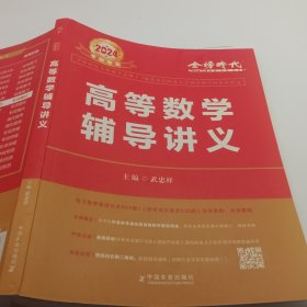 2024考研数学李永乐概率论与数理统计辅导讲义数一、三通用（可搭肖秀荣，张剑，徐涛，张宇，徐之明）