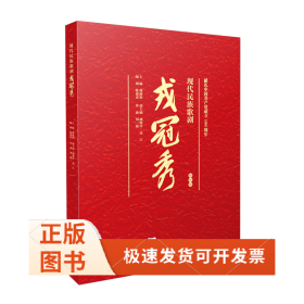 现代民族歌剧戎冠秀 视听版