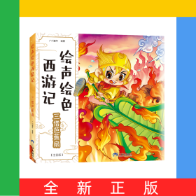 三借芭蕉扇