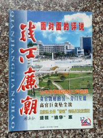 钱江廉潮（停刊号）