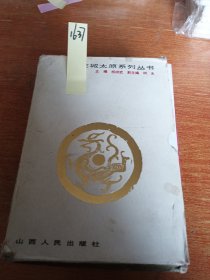 龙城太原系列丛书