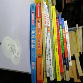 儿童精装绘本 11本合售【9-95品】