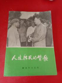 人定胜天的赞歌【品好 带语录】