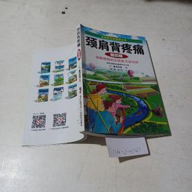 颈肩背疼痛经图解