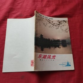 东湖风光，