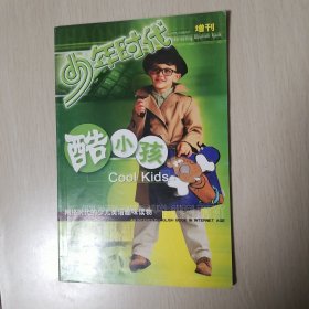 酷小孩儿Cool kids少年时代