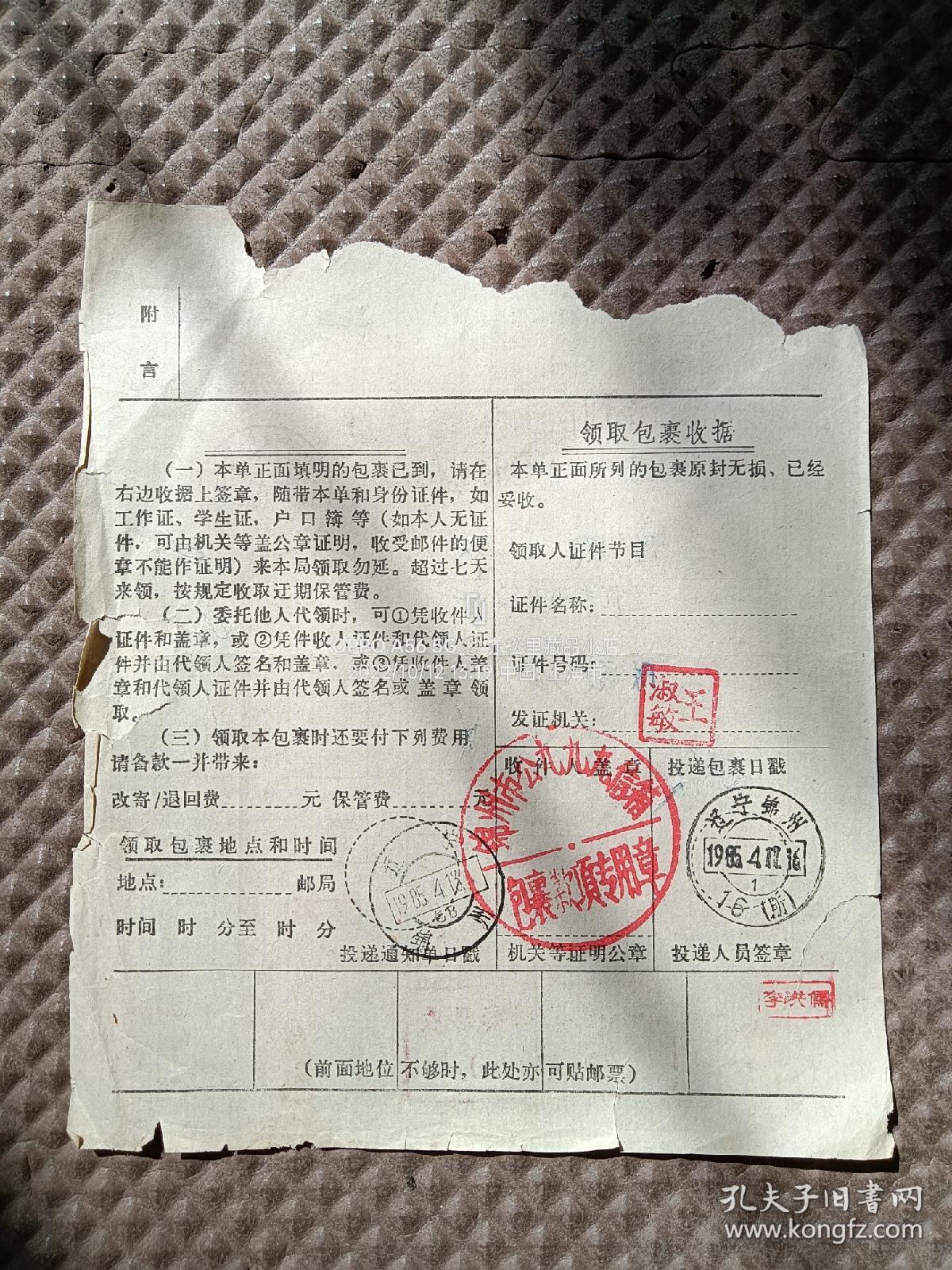 〈2024004〉邮政包裹单 辽宁辽阳县/小屯（支） 辽宁/锦州，辽宁锦州/16（所）