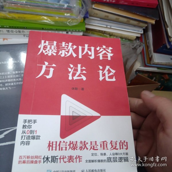 爆款内容方法论（程前、薛辉、董十一等大咖联袂推荐）