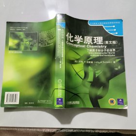 化学原理：了解原子和分子的世界