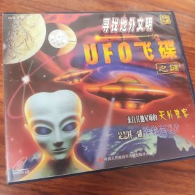 UFO飞碟之谜 VCD