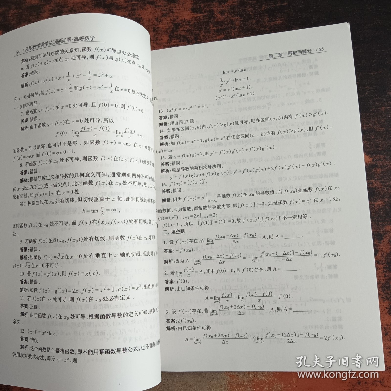 高职数学导学及习题详解 :高等数学部分