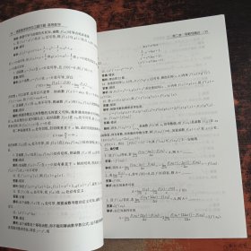 高职数学导学及习题详解 :高等数学部分