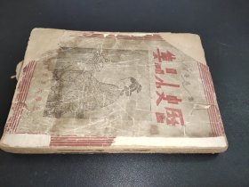 历史小品集