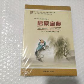 启蒙宝典