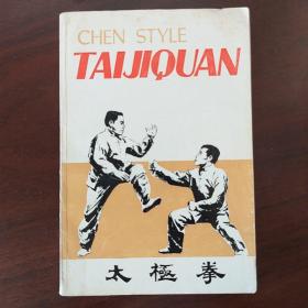 陈式太极拳 英文版  CHEN STYLE TAIJIQUAN 1984