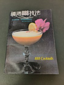 调酒888技法