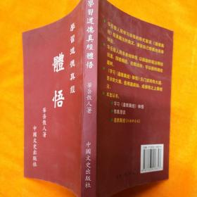 学习道德真经体悟