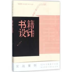 书籍设计微课堂
