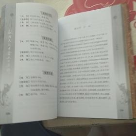 敦煌民间中医五方集锦