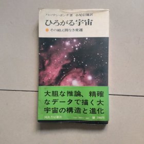 ひろがる宇宙