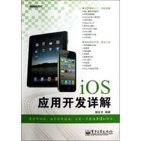 iOS应用开发详解