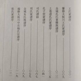 永靖家谱序言选编