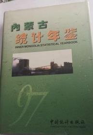 内蒙古统计年鉴—1997