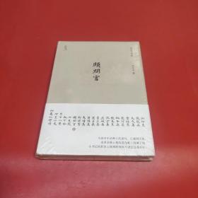 《顾问官》（沈从文之民国版公务员群像，绘声绘色说尽小吏甘苦。首次精装出版。著名设计师陆智昌担纲装帧设计）(楚尘文化出品)