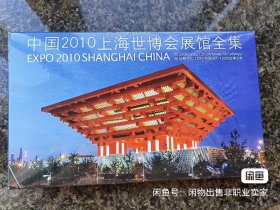 【包邮】2010上海世博会世博展馆全集30张明信片
（仅拆封，未使用，
❤️一套30张明信片，120个展馆照片，120枚世博印章和热门展馆和详细介绍）