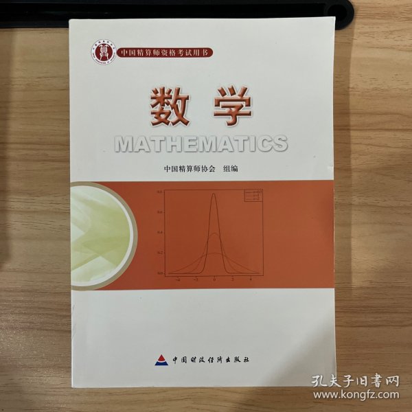 准精算师考试教材数学