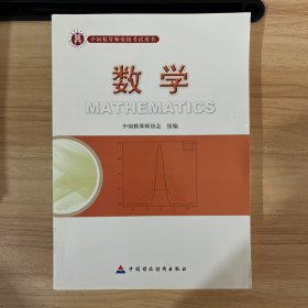 准精算师考试教材数学