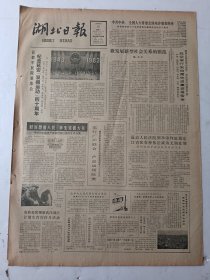 湖北日报1983年1月26日4版