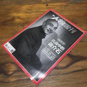 南方人物周刊：百年传奇人物 抗战中的蒋介石