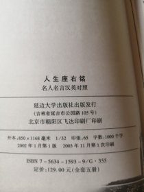 人生座右铭 名人名言，汉英对照