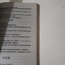 药王大全 无封面