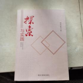探索与实践