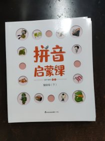拼音启蒙课(共8册)