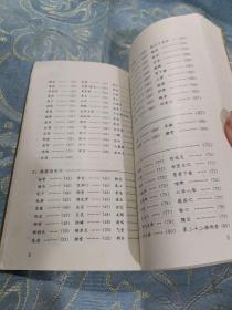 奇穴治百病 福建科学技术出版社 如图现货速发