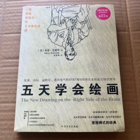 五天学会绘画