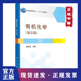 有机化学(第3版)