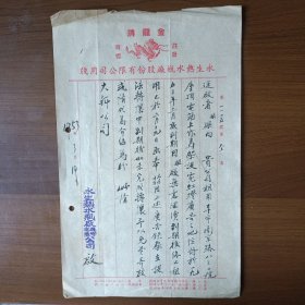 1953年3月上海永生热水瓶厂股份有限公司给大新公司信函（毛笔书写，有金龙牌商标广告）