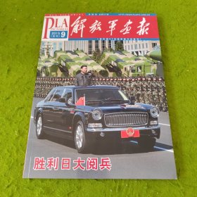 解放军画报 2015年9月合刊