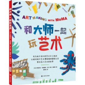 和大师一起玩艺术