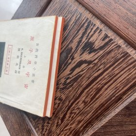 原子及宇宙 上下册