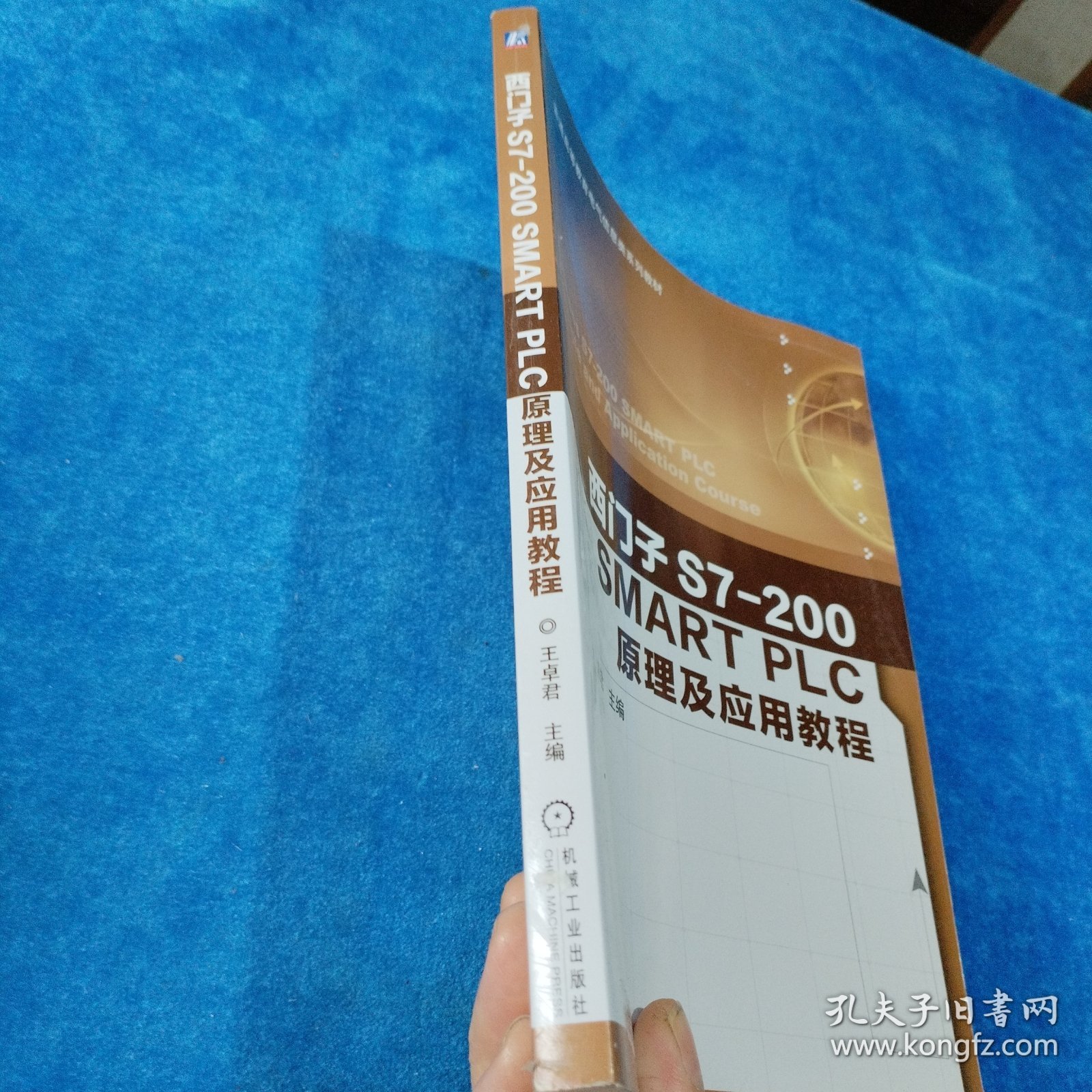西门子S7-200 SMART PLC原理及应用教程